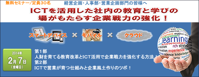 20130315セミナー：営戦略的クラウド活用とクラウドに最適なインターネット環境とは!?