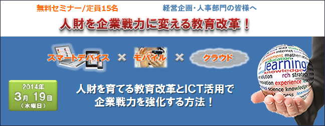 人財を企業戦力に変える教育改革！