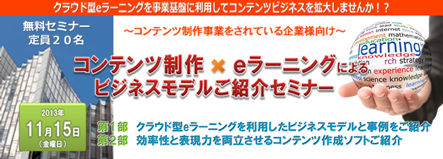 20130315セミナー：営戦略的クラウド活用とクラウドに最適なインターネット環境とは!?