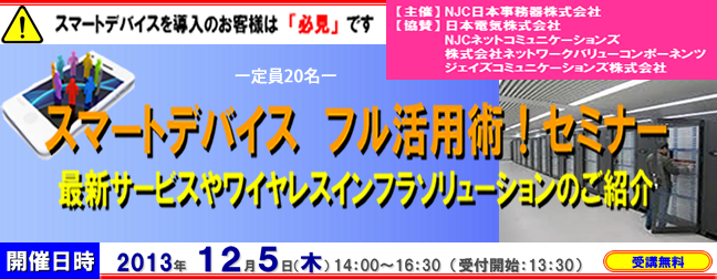 20130315セミナー：営戦略的クラウド活用とクラウドに最適なインターネット環境とは!?