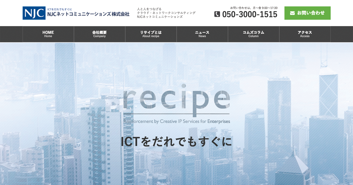 Eラーニングとネットワークのnjcネットコミュニケーションズ株式会社