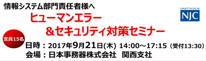 情報セキュリティ対策の要とは